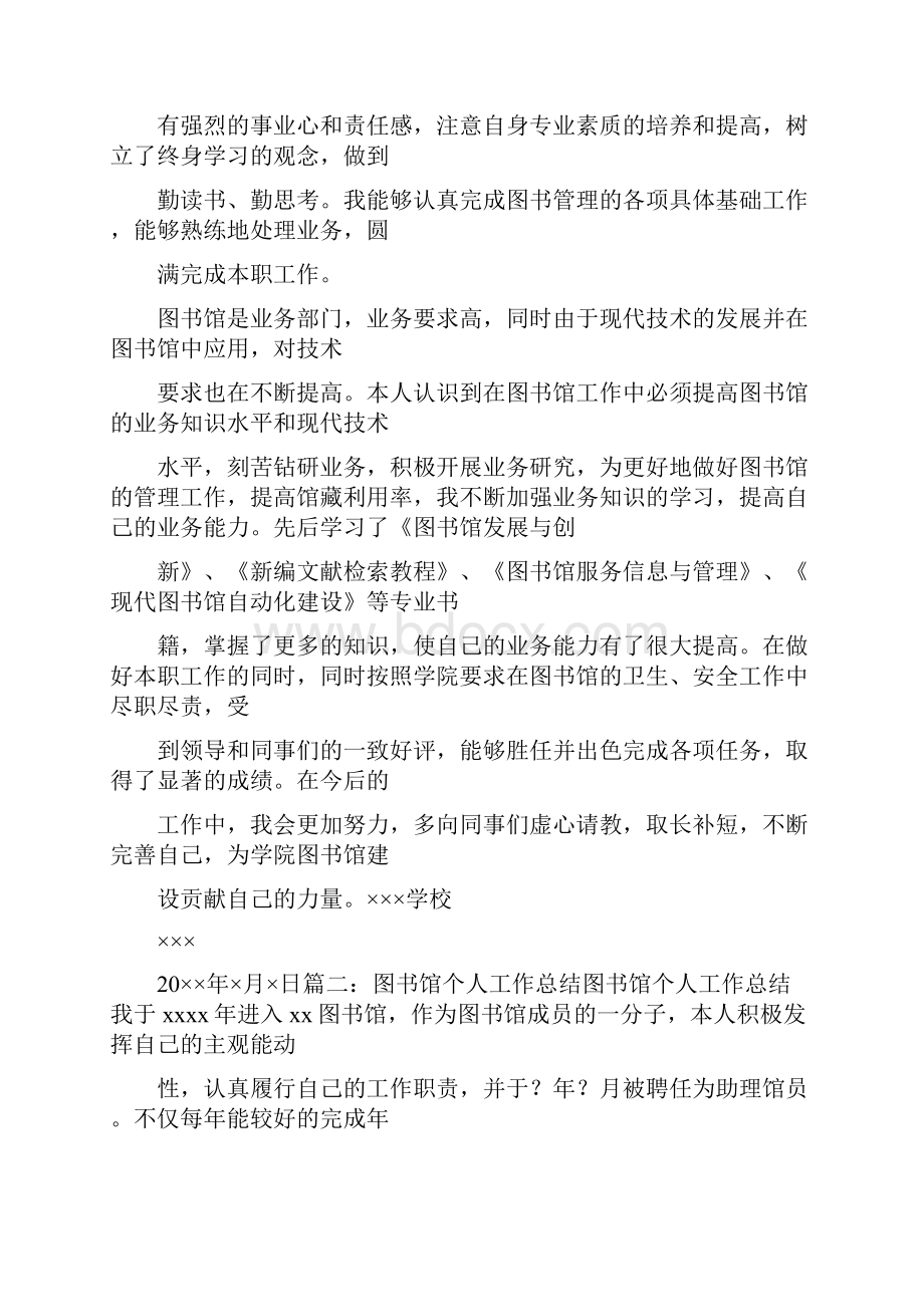 学校图书馆年度个人工作总结.docx_第2页