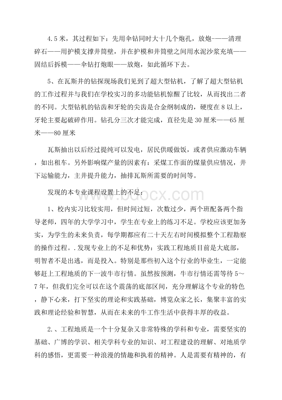 精选地质野外实习报告3篇.docx_第2页