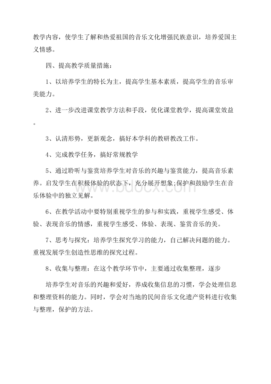 精华教学工作计划10篇.docx_第3页