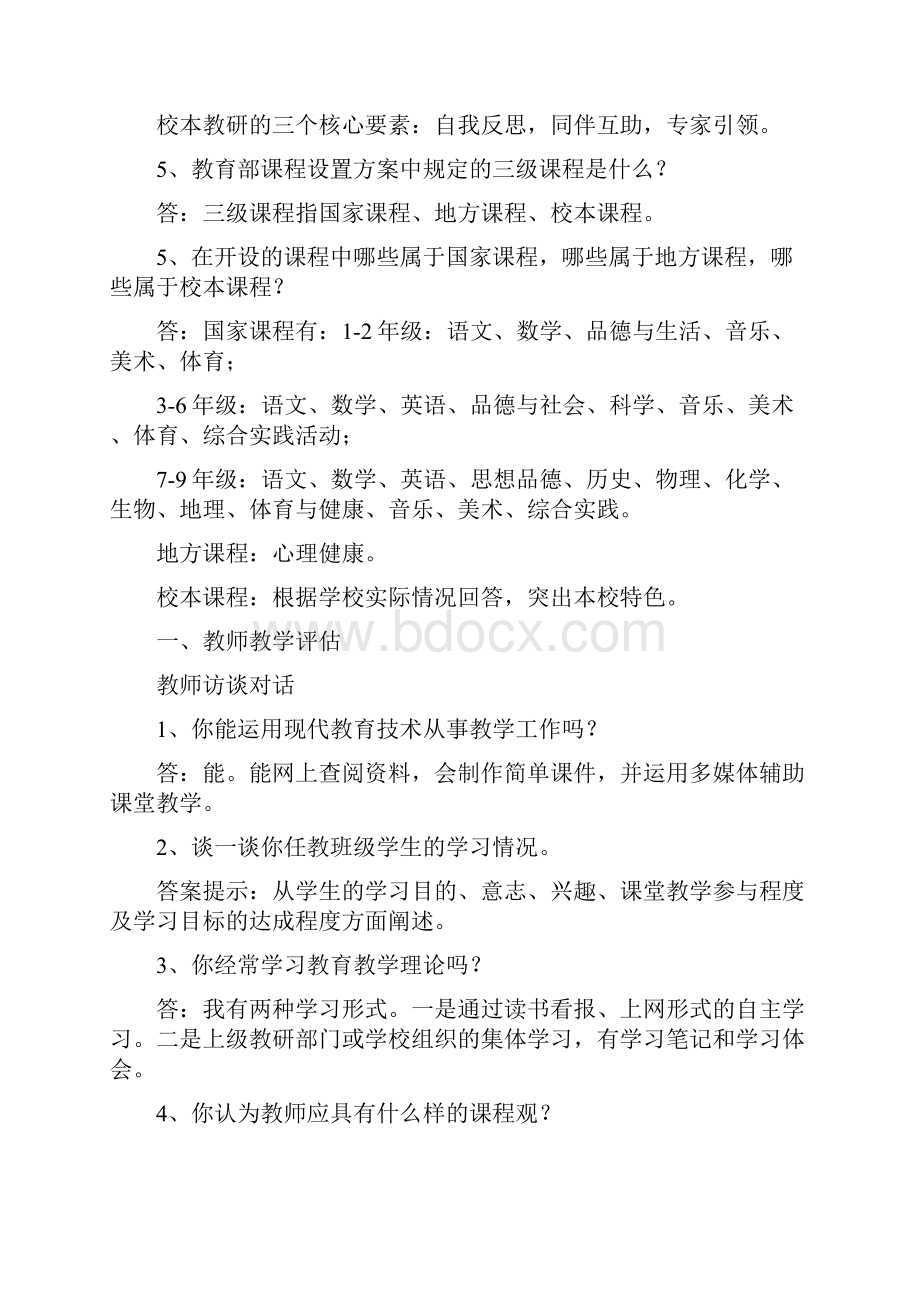 最新校长教师应知应会.docx_第2页