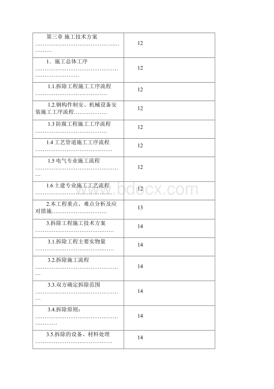 云铜9#固定式阳极炉定量浇铸系统技术改造工程方案.docx_第2页