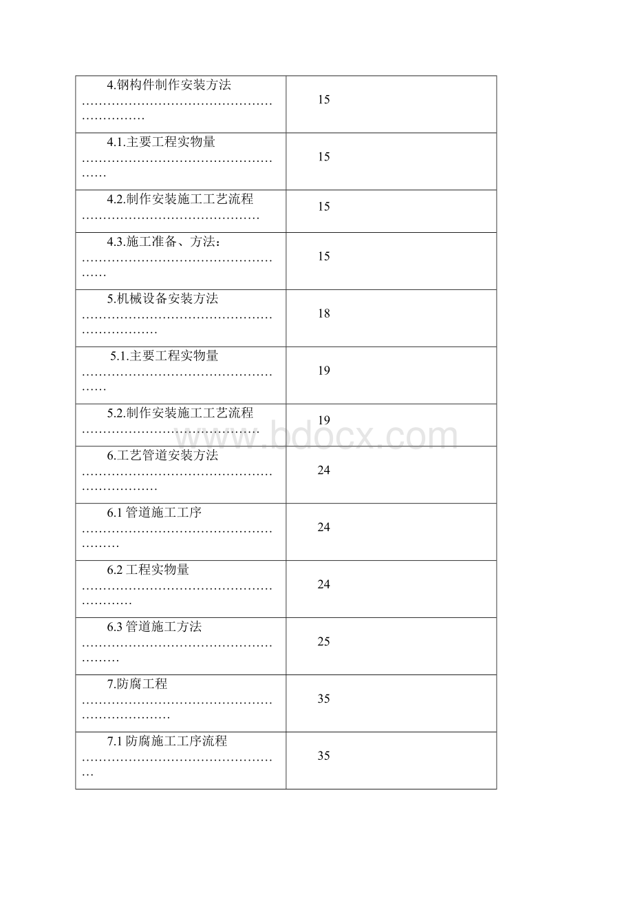 云铜9#固定式阳极炉定量浇铸系统技术改造工程方案.docx_第3页