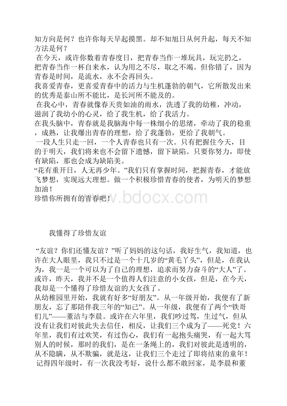 生活使我懂得了珍惜.docx_第3页