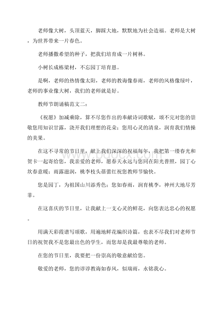 教师节朗诵稿范文.docx_第2页