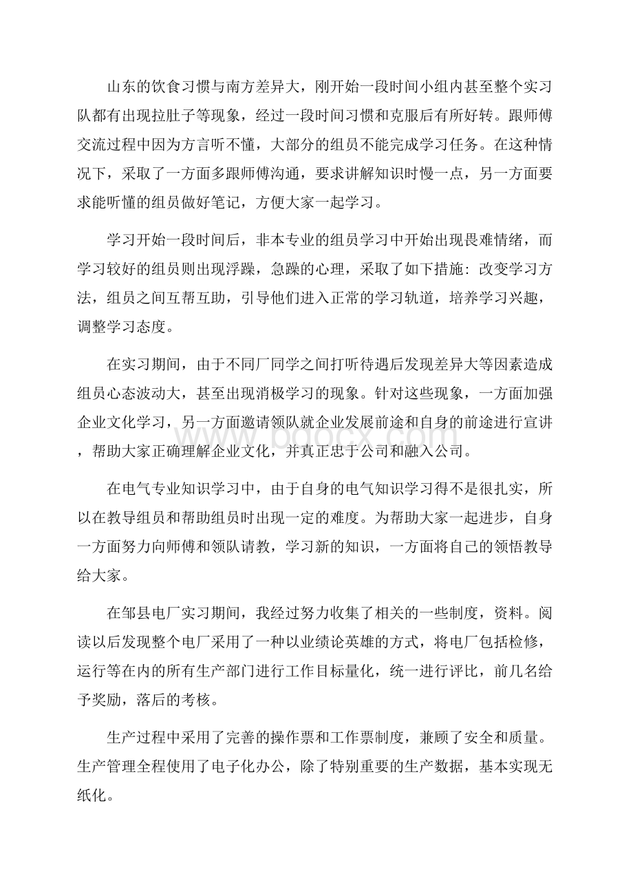 电气实习心得体会范文(精选3篇).docx_第2页