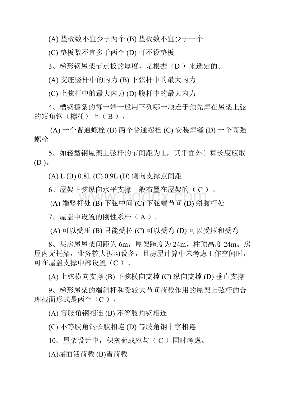 钢结构设计下册试题答案及复习重点.docx_第2页