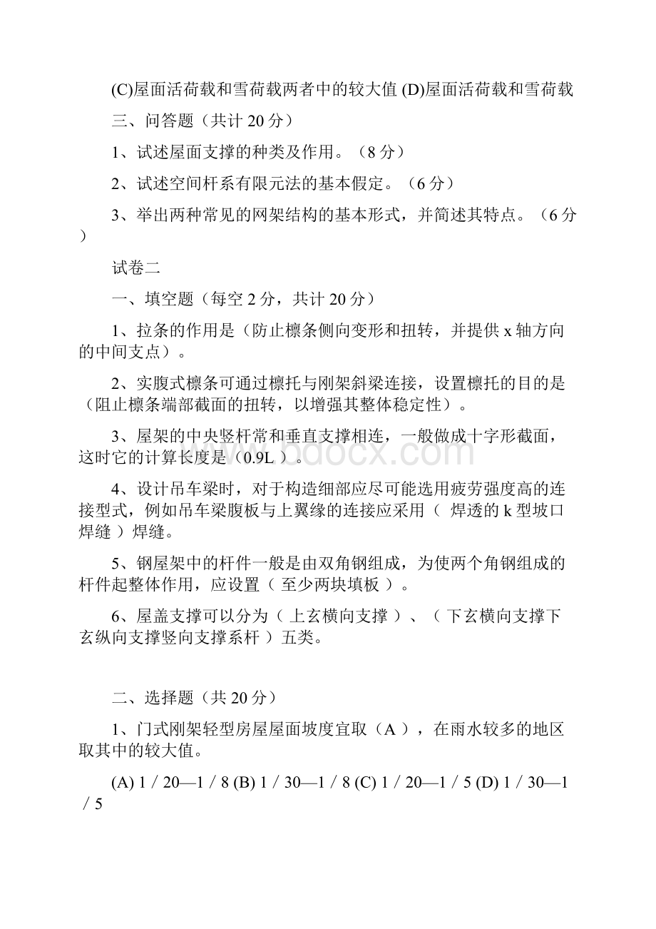 钢结构设计下册试题答案及复习重点.docx_第3页