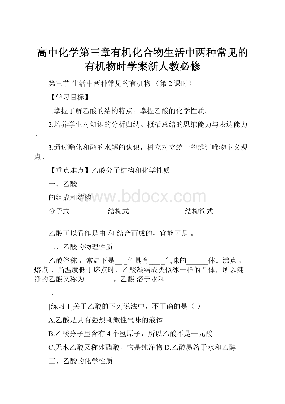 高中化学第三章有机化合物生活中两种常见的有机物时学案新人教必修.docx