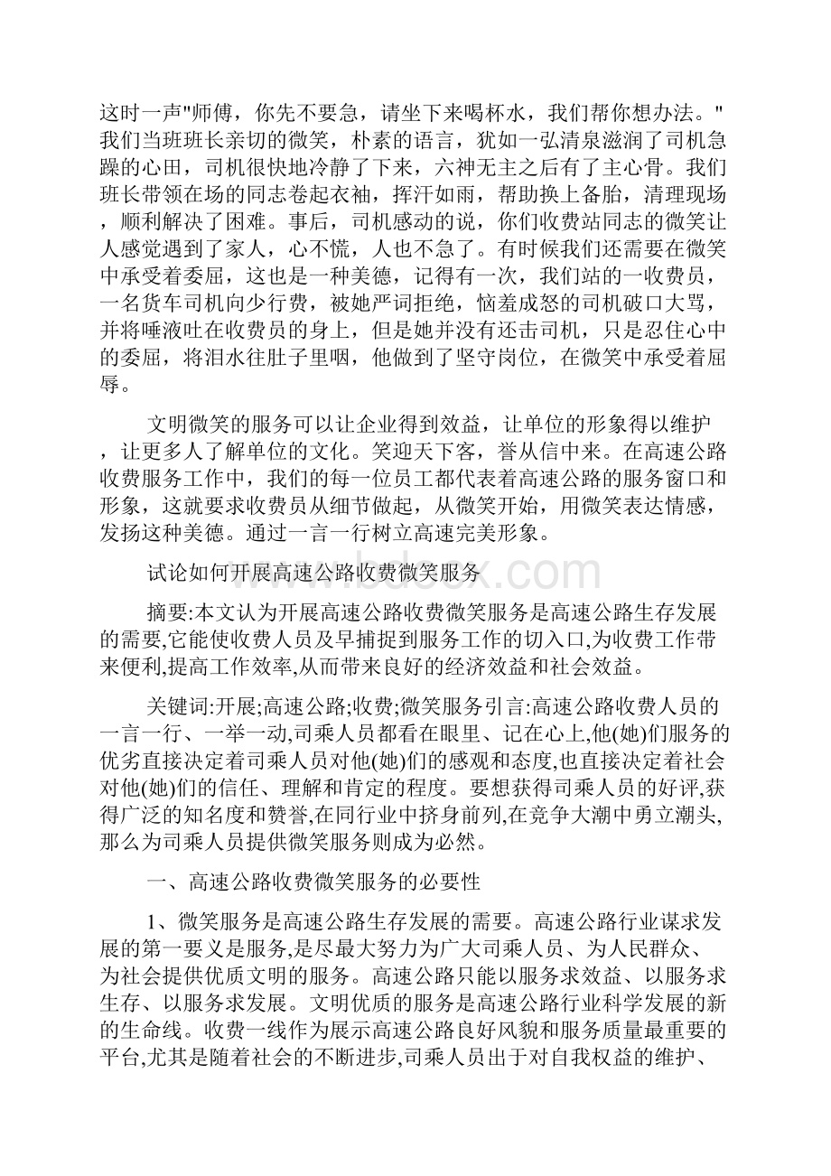 高速公路收费微笑服务心得体会多篇.docx_第2页