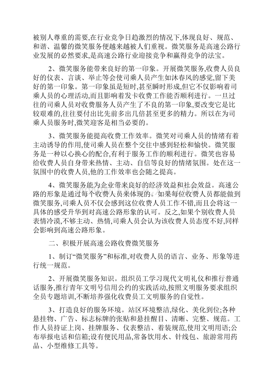 高速公路收费微笑服务心得体会多篇.docx_第3页