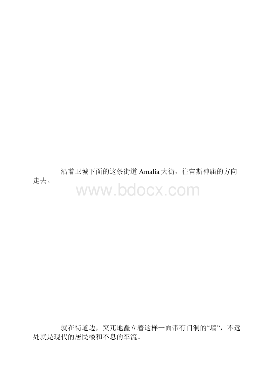 典雅千古爱琴海23宙斯神庙.docx_第2页