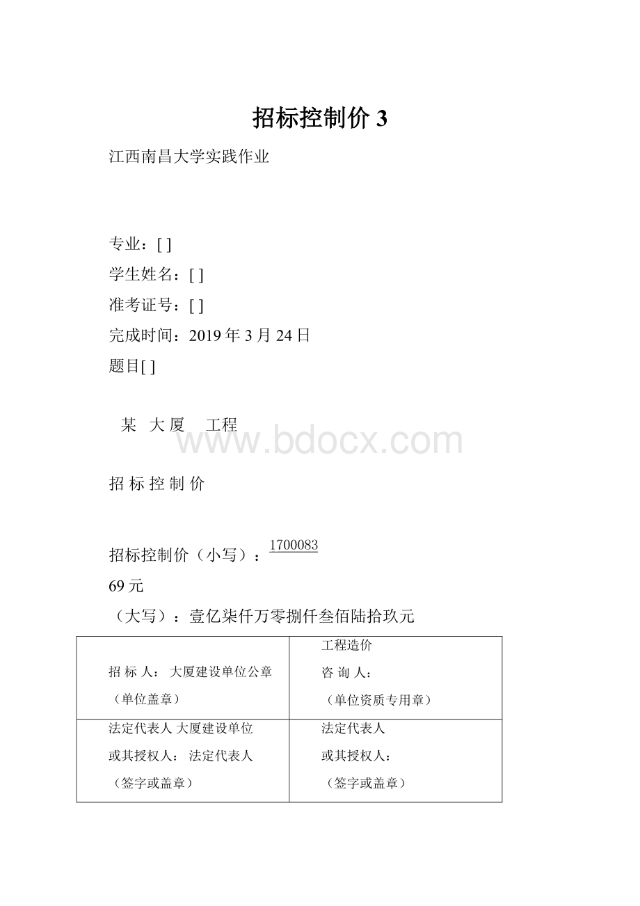 招标控制价 3.docx