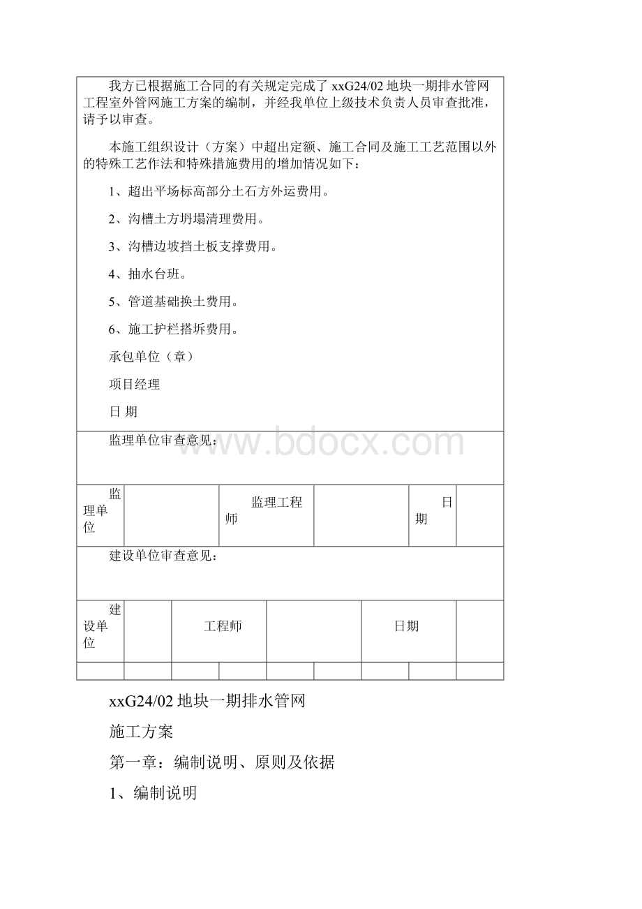 排水管网工程室外管网施工方案.docx_第2页