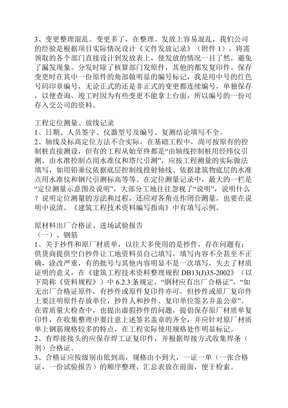 内业资料整理主要存在问题.docx_第2页