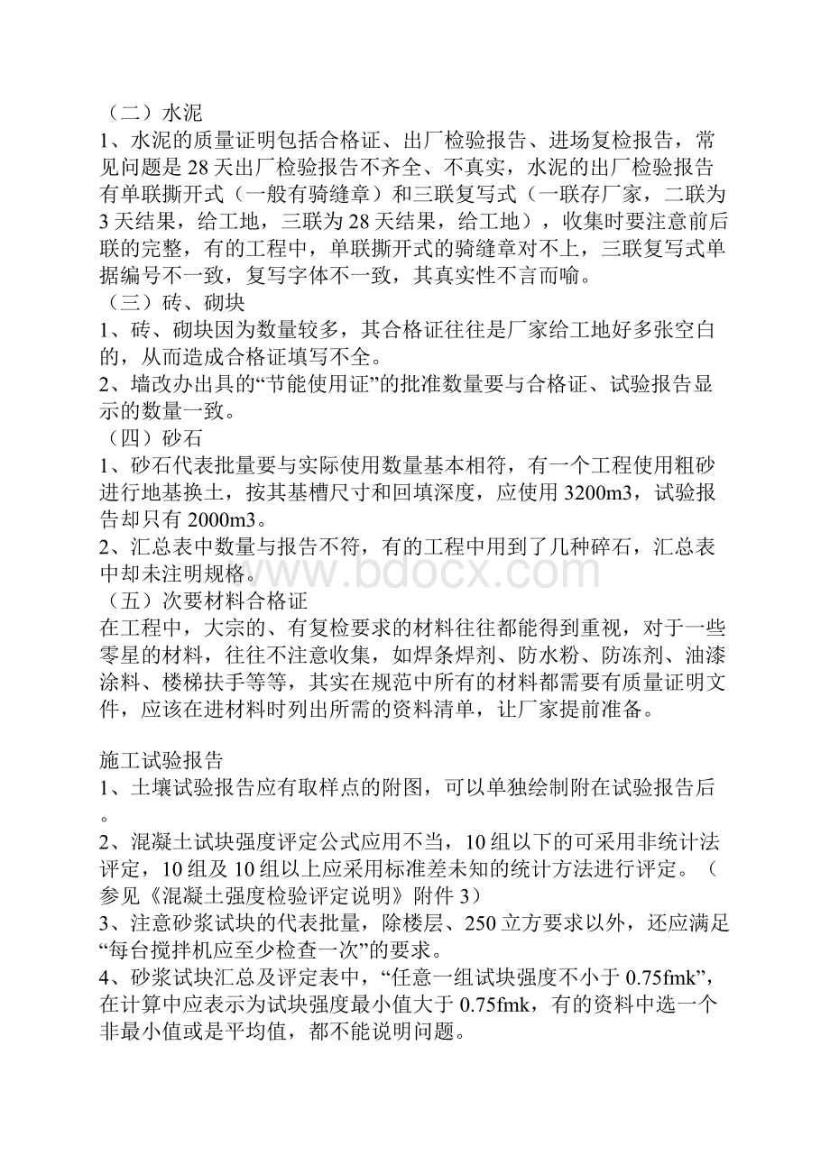 内业资料整理主要存在问题.docx_第3页