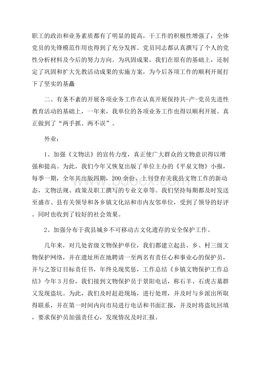 乡镇文物保护工作总结.docx_第2页