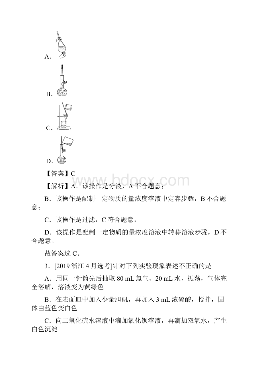 三年高考化学真题分项版解析专题11 化学实验基础解析版.docx_第2页