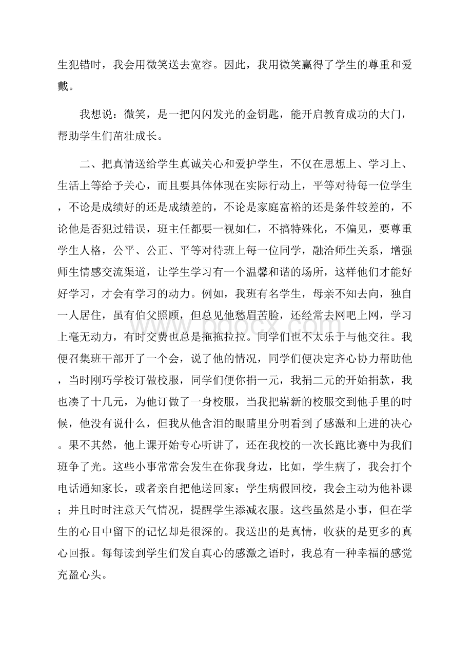 高一班主任教学工作总结范文.docx_第2页