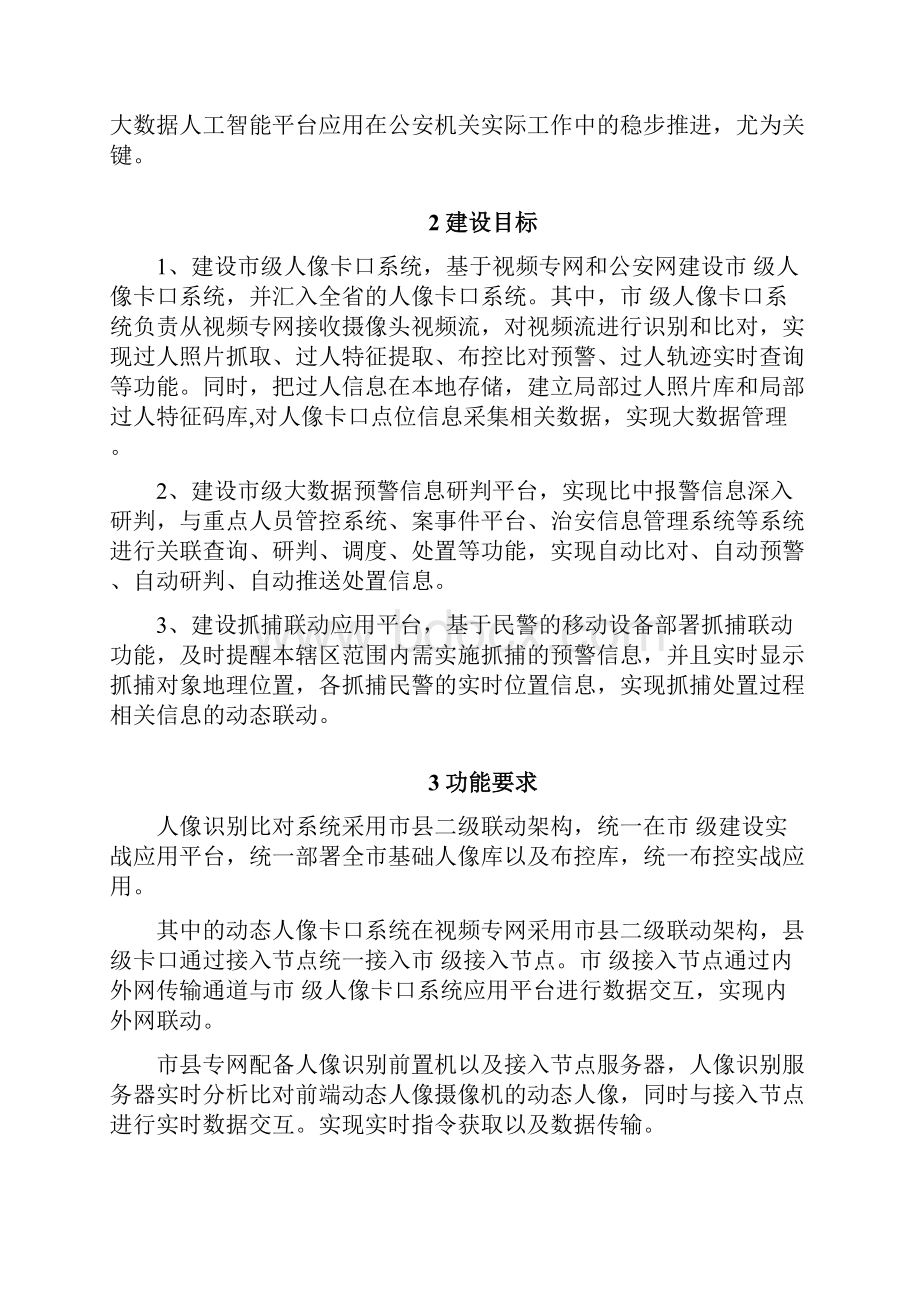 公安机关大数据人工智能平台功能分析0920V15.docx_第2页