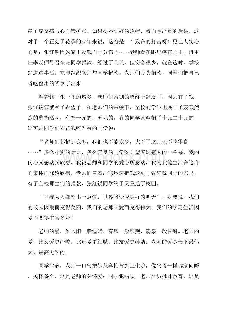 精华励志演讲稿范文集合九篇.docx_第2页