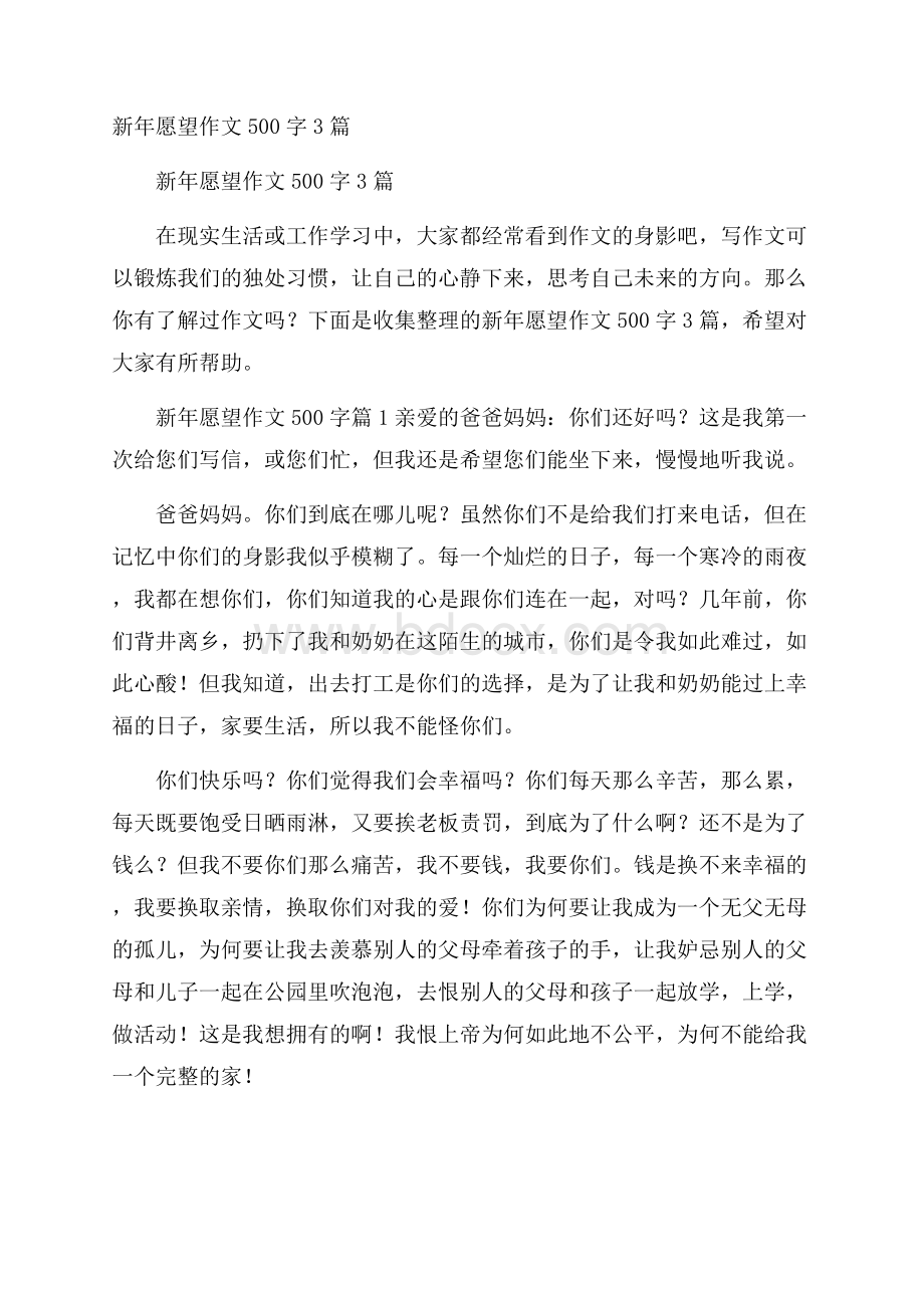 新年愿望作文500字3篇.docx_第1页