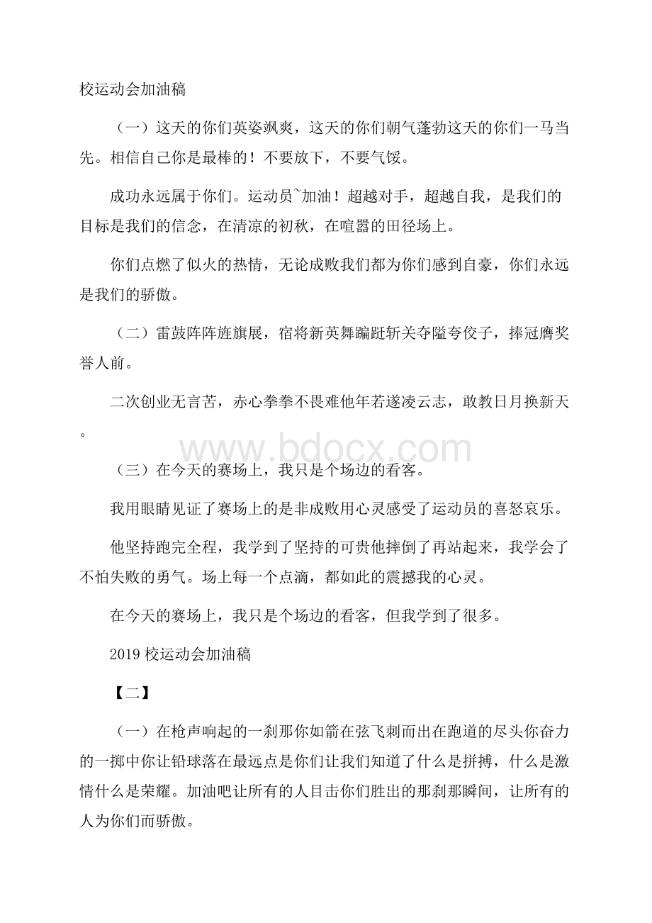 校运动会加油稿.docx