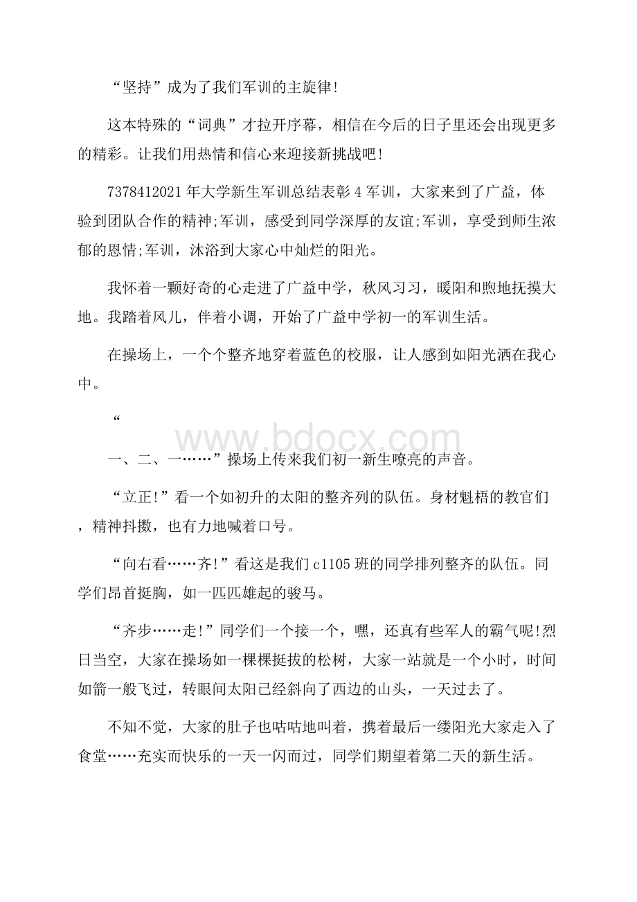 大学新生军训总结表彰5篇.docx_第2页