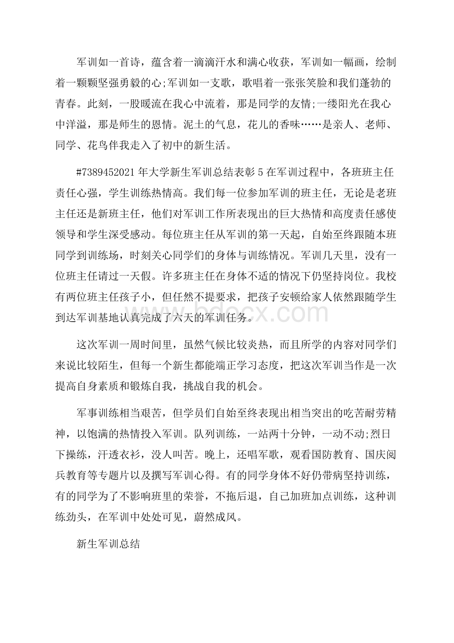 大学新生军训总结表彰5篇.docx_第3页