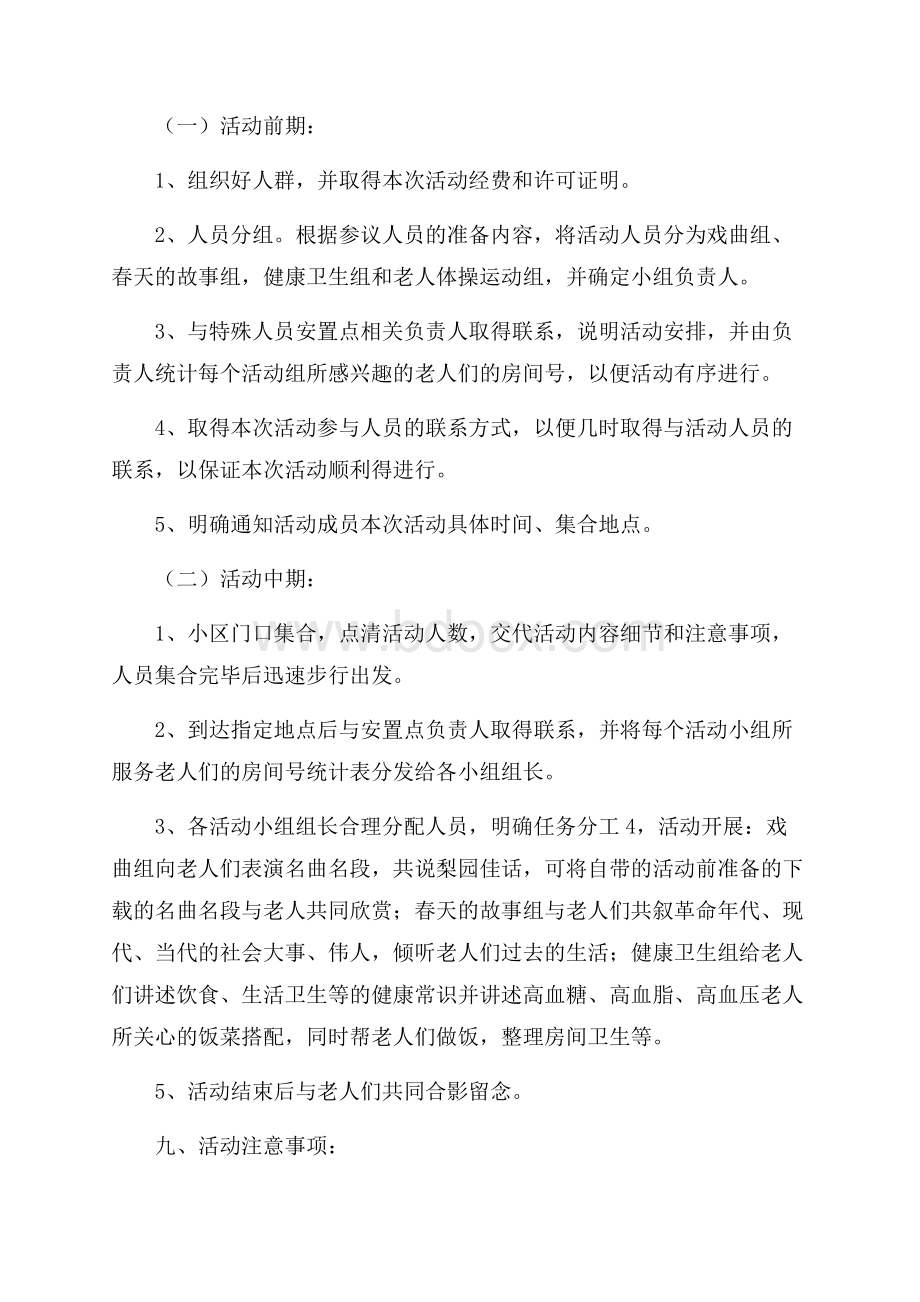 感恩节社区活动方案.docx_第2页