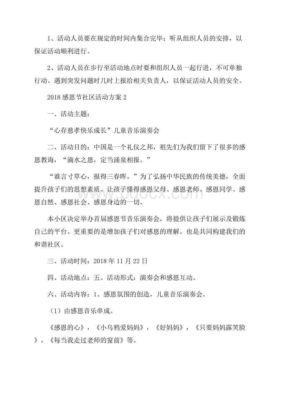 感恩节社区活动方案.docx_第3页