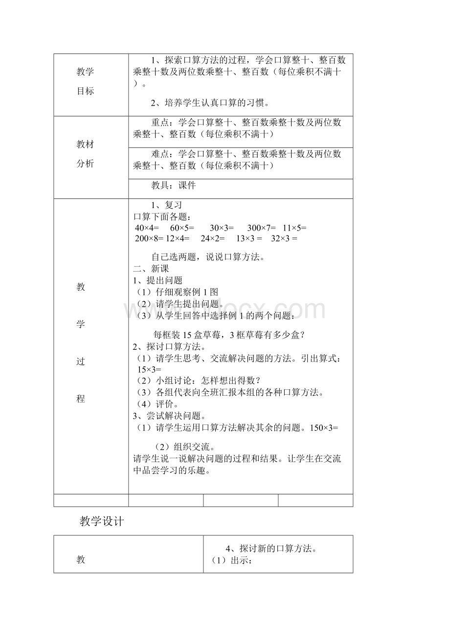 新教材三年级数学第二学期第四单元两位数乘两位数.docx_第2页