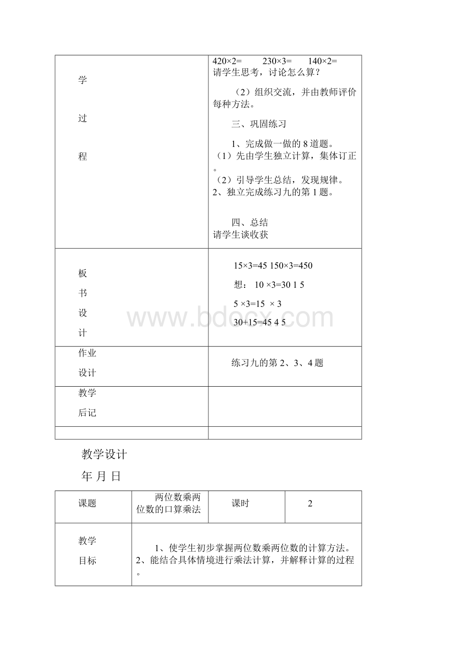 新教材三年级数学第二学期第四单元两位数乘两位数.docx_第3页