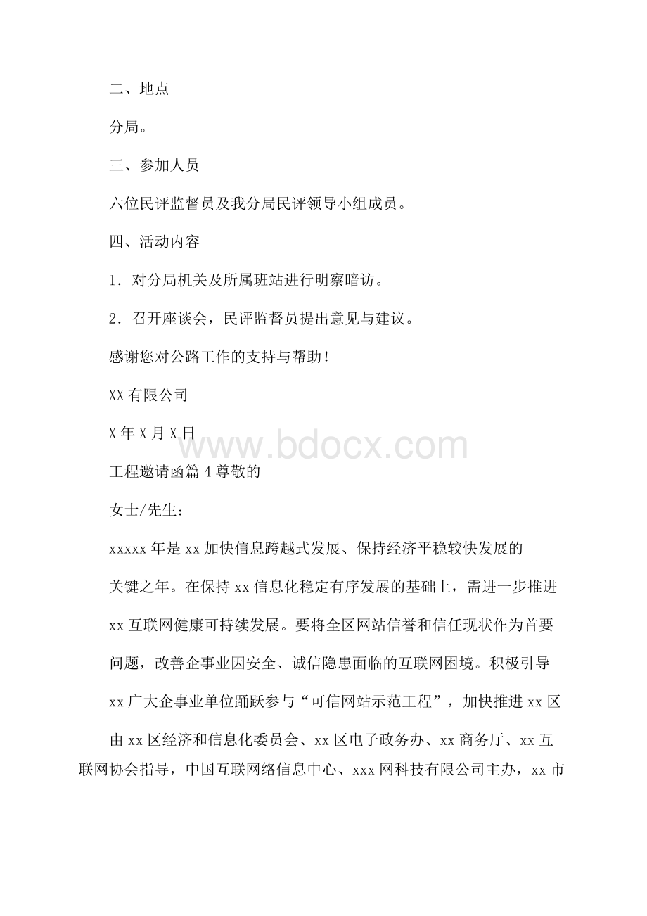 精品工程邀请函四篇.docx_第3页