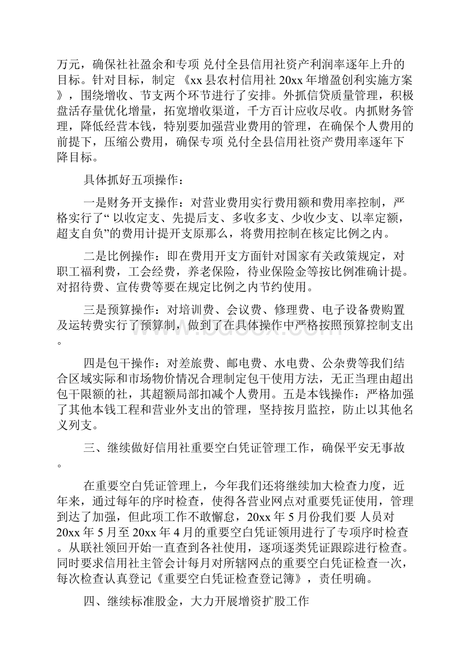 财务会计年度工作计划.docx_第3页