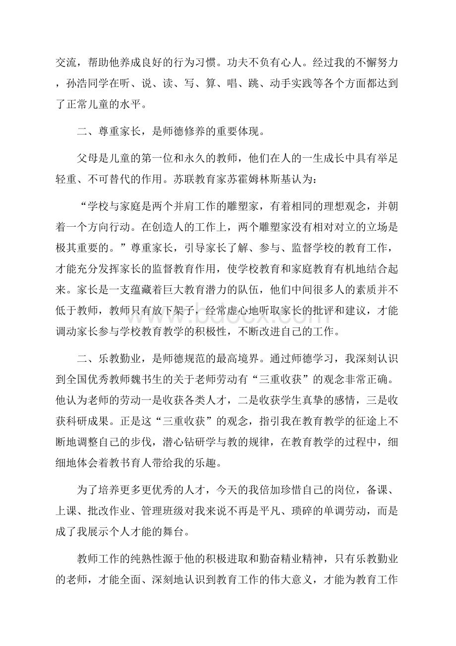 教师师德教育的心得体会.docx_第2页