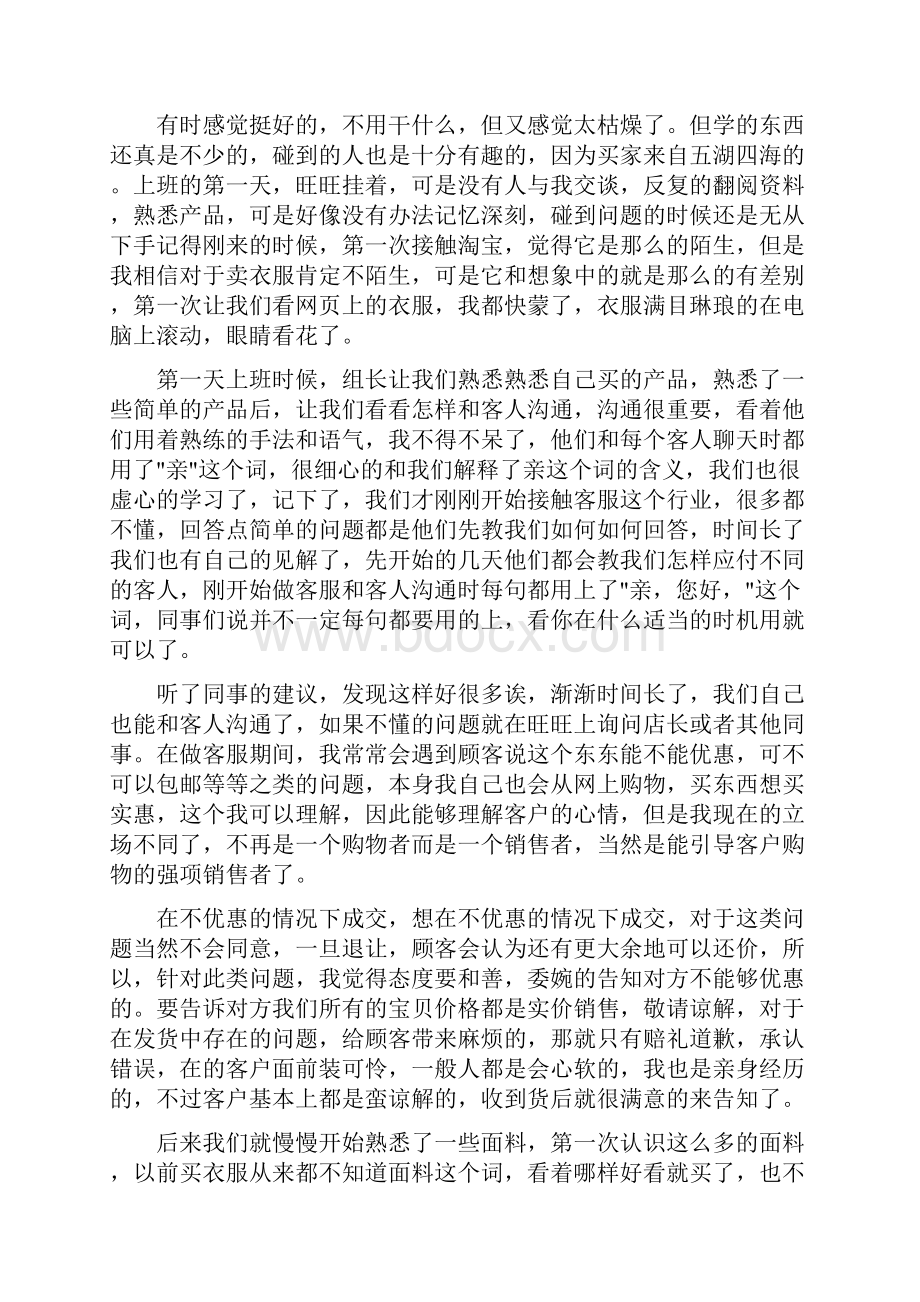 销售工作总结及工作计划多篇.docx_第3页