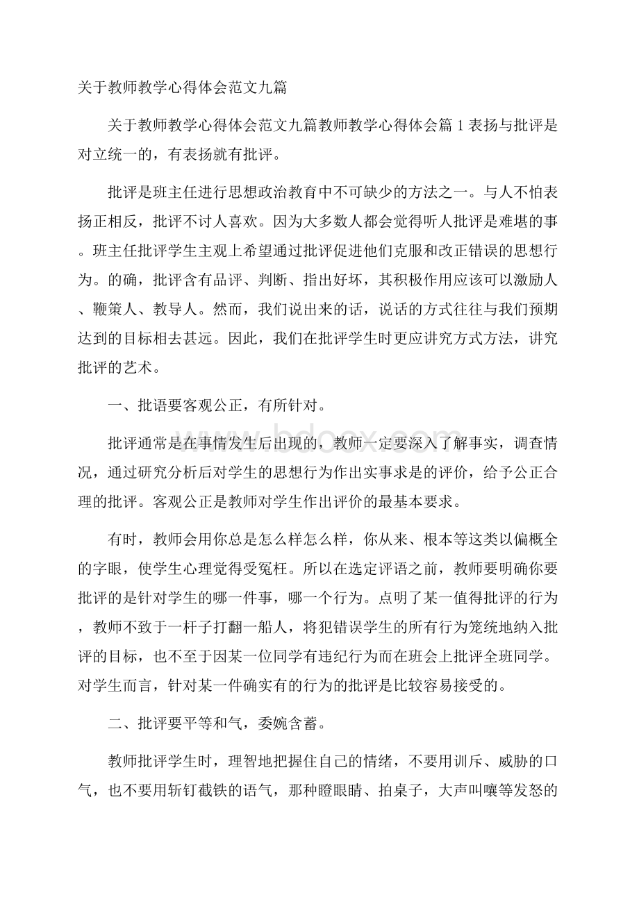 关于教师教学心得体会范文九篇.docx_第1页