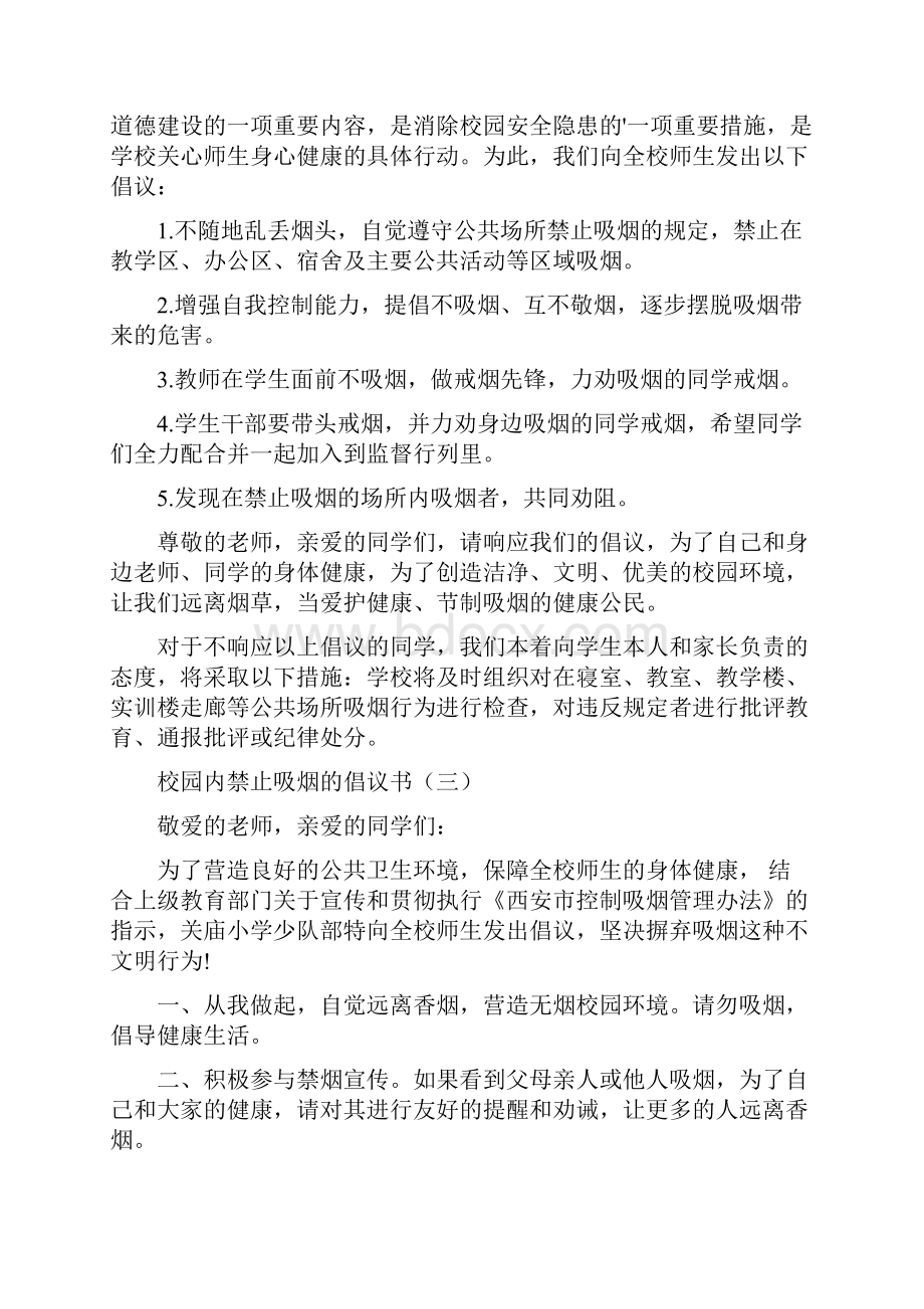 校园内禁止吸烟的倡议书范文.docx_第2页