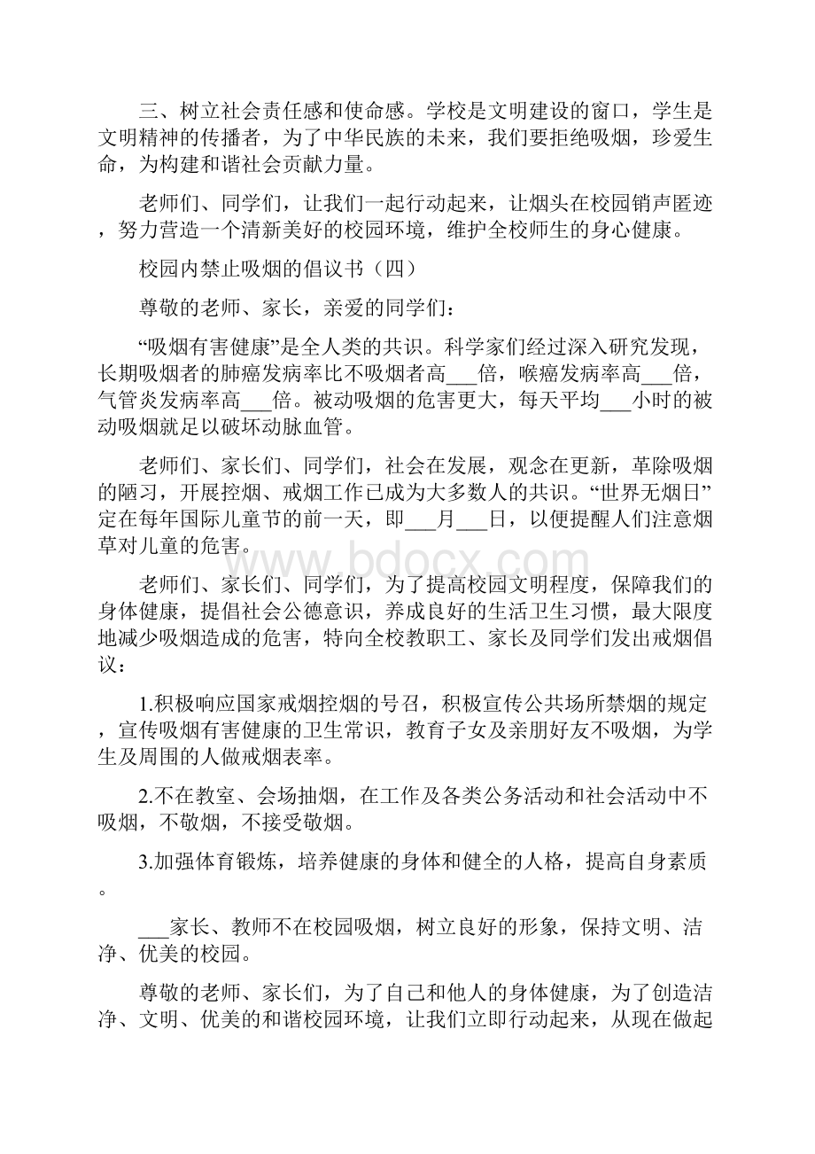 校园内禁止吸烟的倡议书范文.docx_第3页