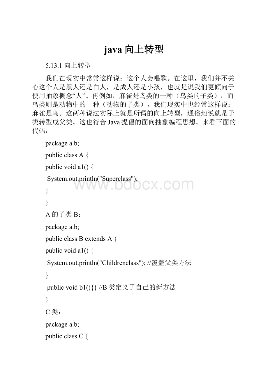 java向上转型.docx_第1页