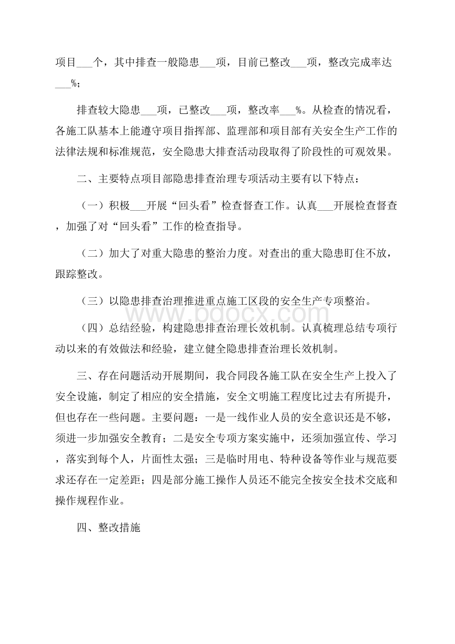 安全隐患排查治理活动总结.docx_第2页