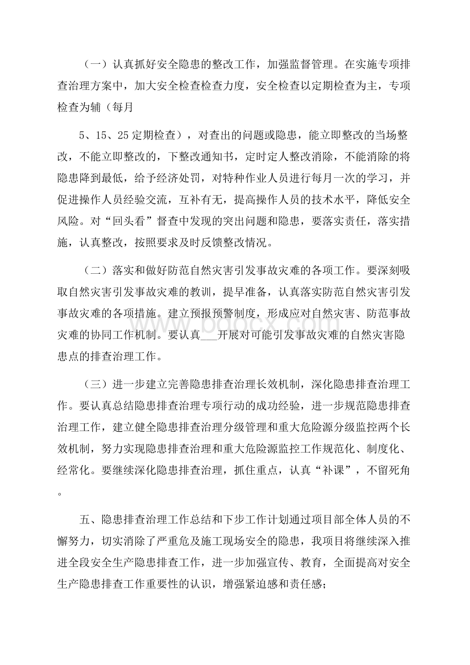 安全隐患排查治理活动总结.docx_第3页