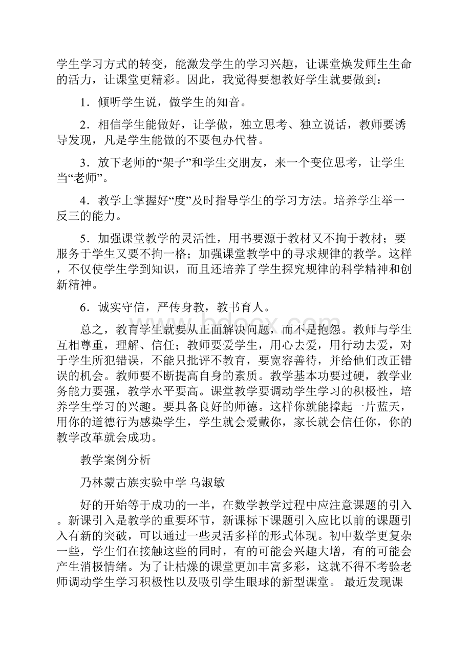 关于数学教学反思.docx_第2页