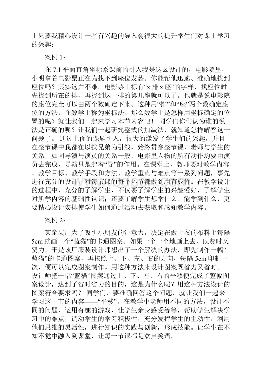 关于数学教学反思.docx_第3页