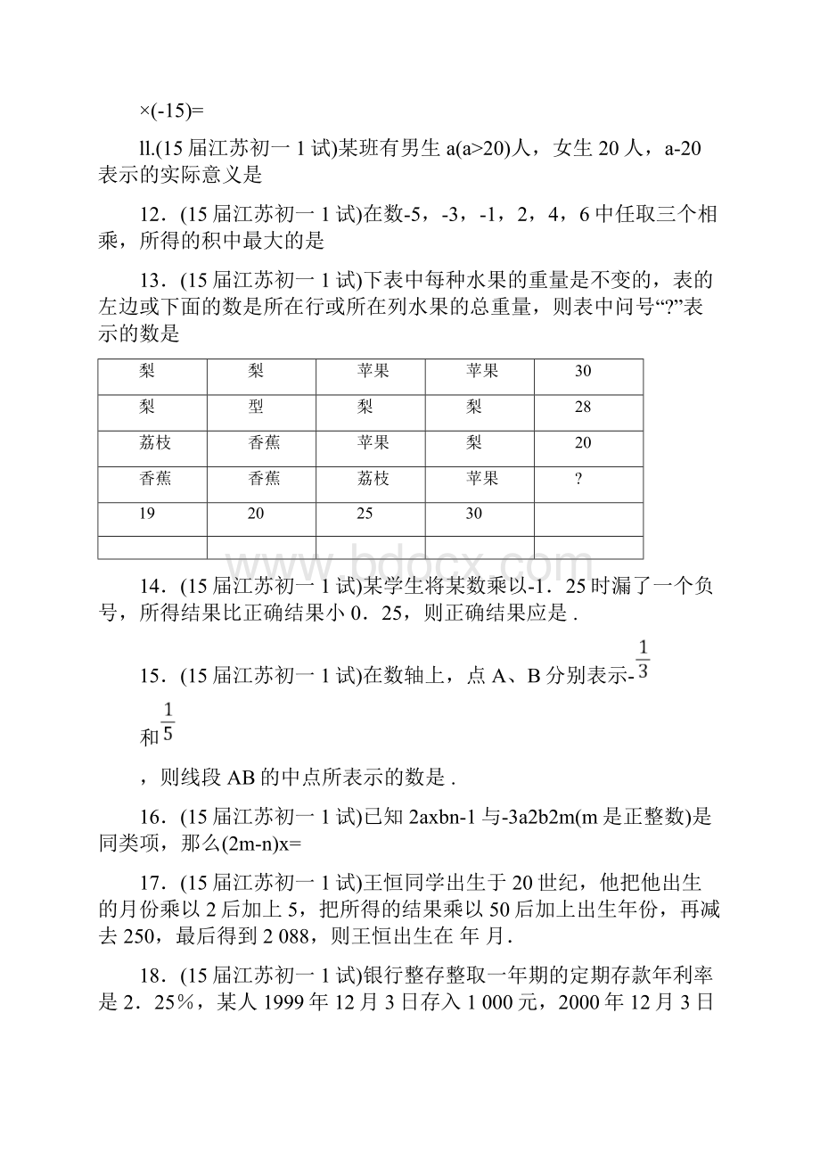 初一数学竞赛题含答案.docx_第3页