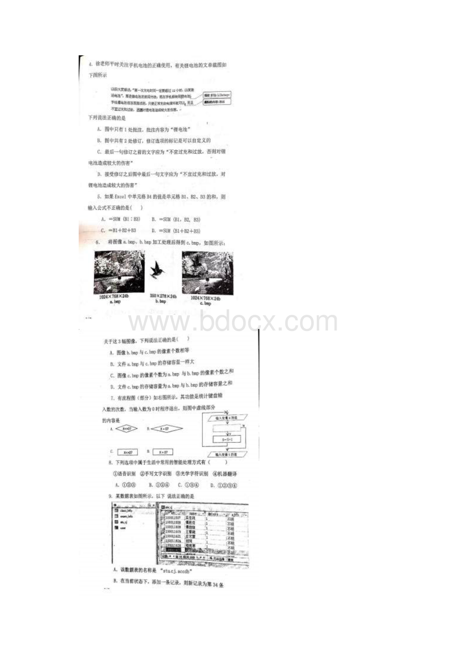 浙江省金华市四校学年高二调研期中考试通用技术试题 扫描版含答案.docx_第2页