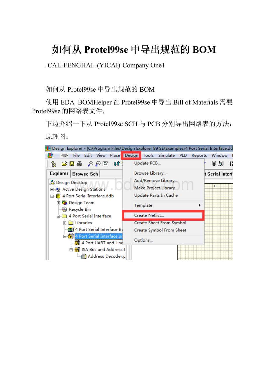 如何从Protel99se中导出规范的BOM.docx_第1页