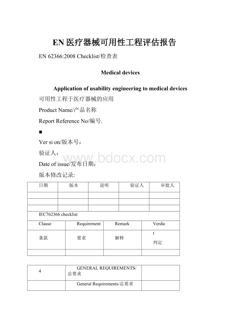 EN医疗器械可用性工程评估报告.docx