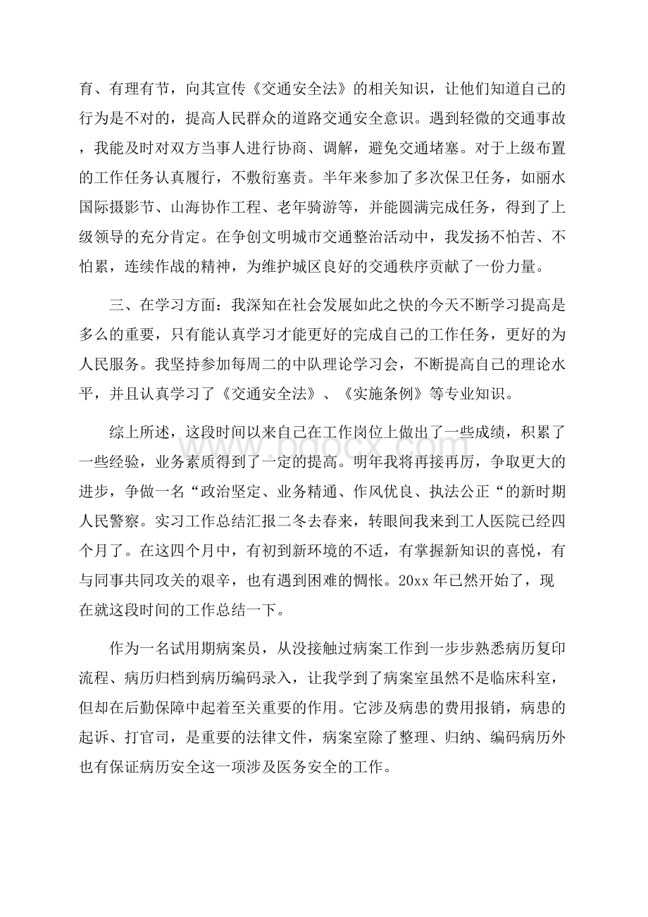 实习工作总结汇报.docx_第2页