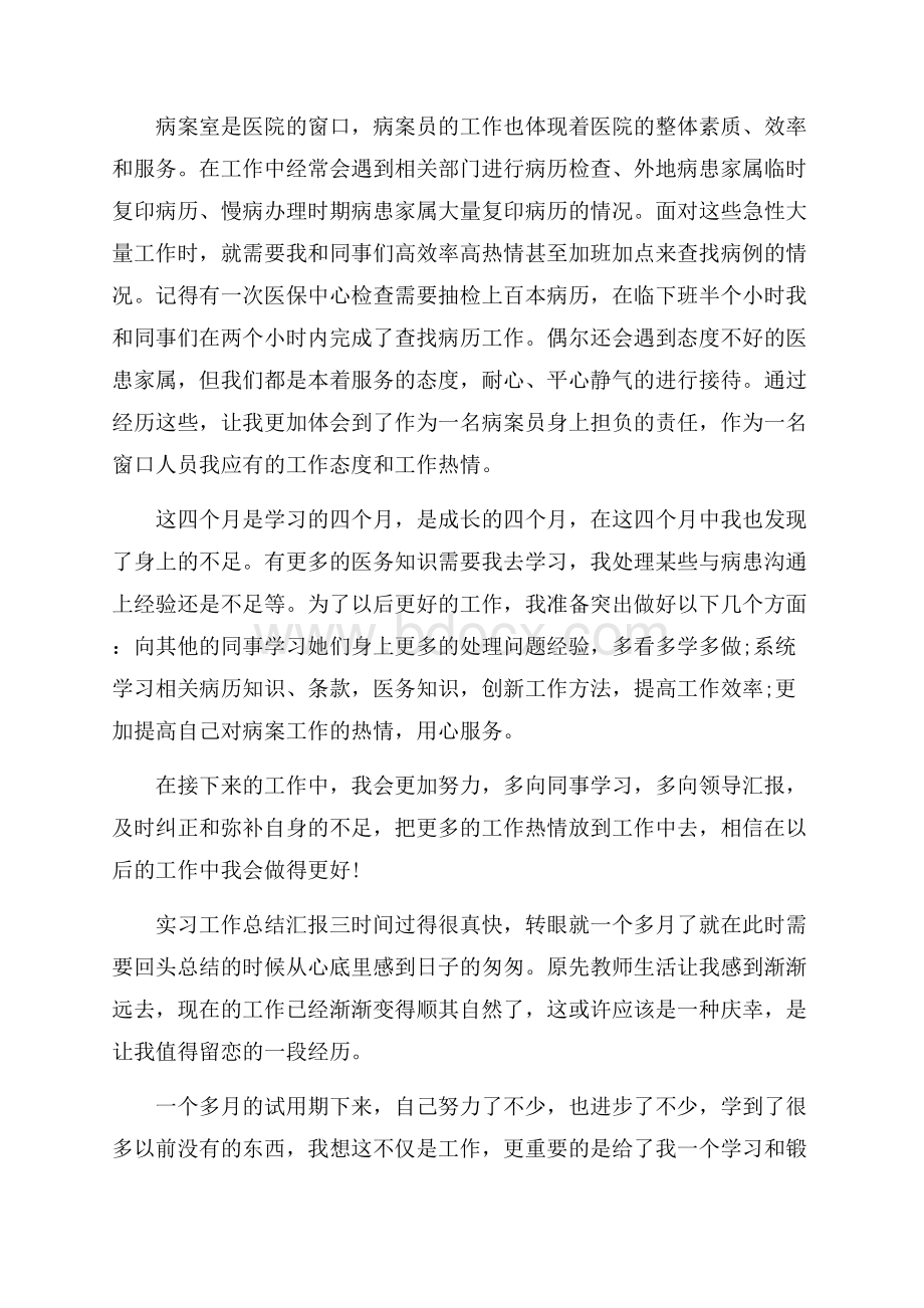 实习工作总结汇报.docx_第3页